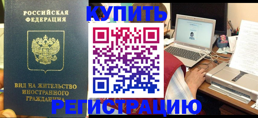 временная регистрация для школы в Горняке