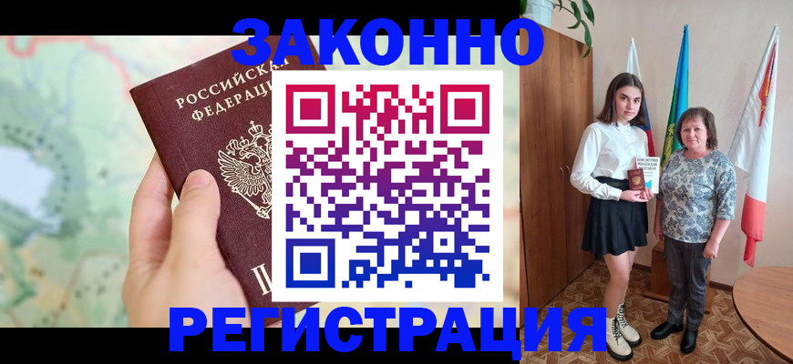 пропишу в квартире в Горняке