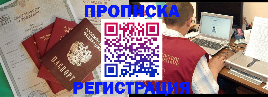 прописка для военкомата в Горняке