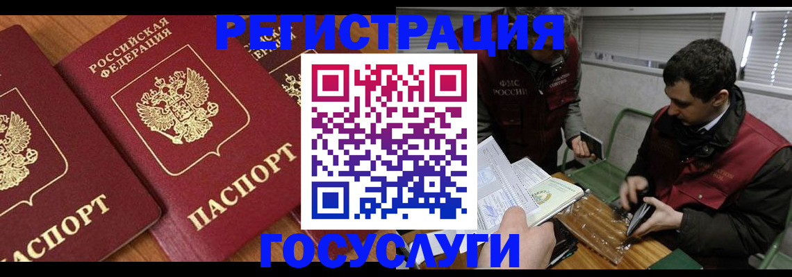 временная регистрация недорого в Горняке