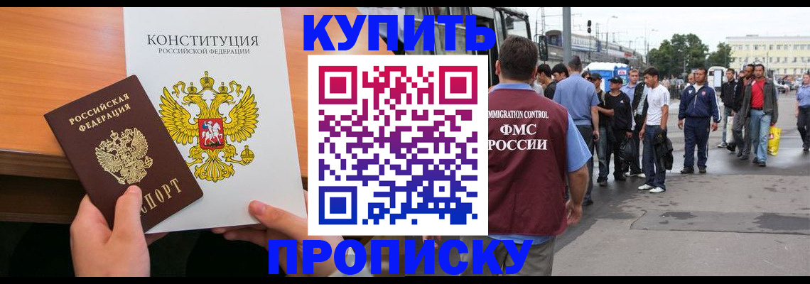 прописка от собственника в Горняке